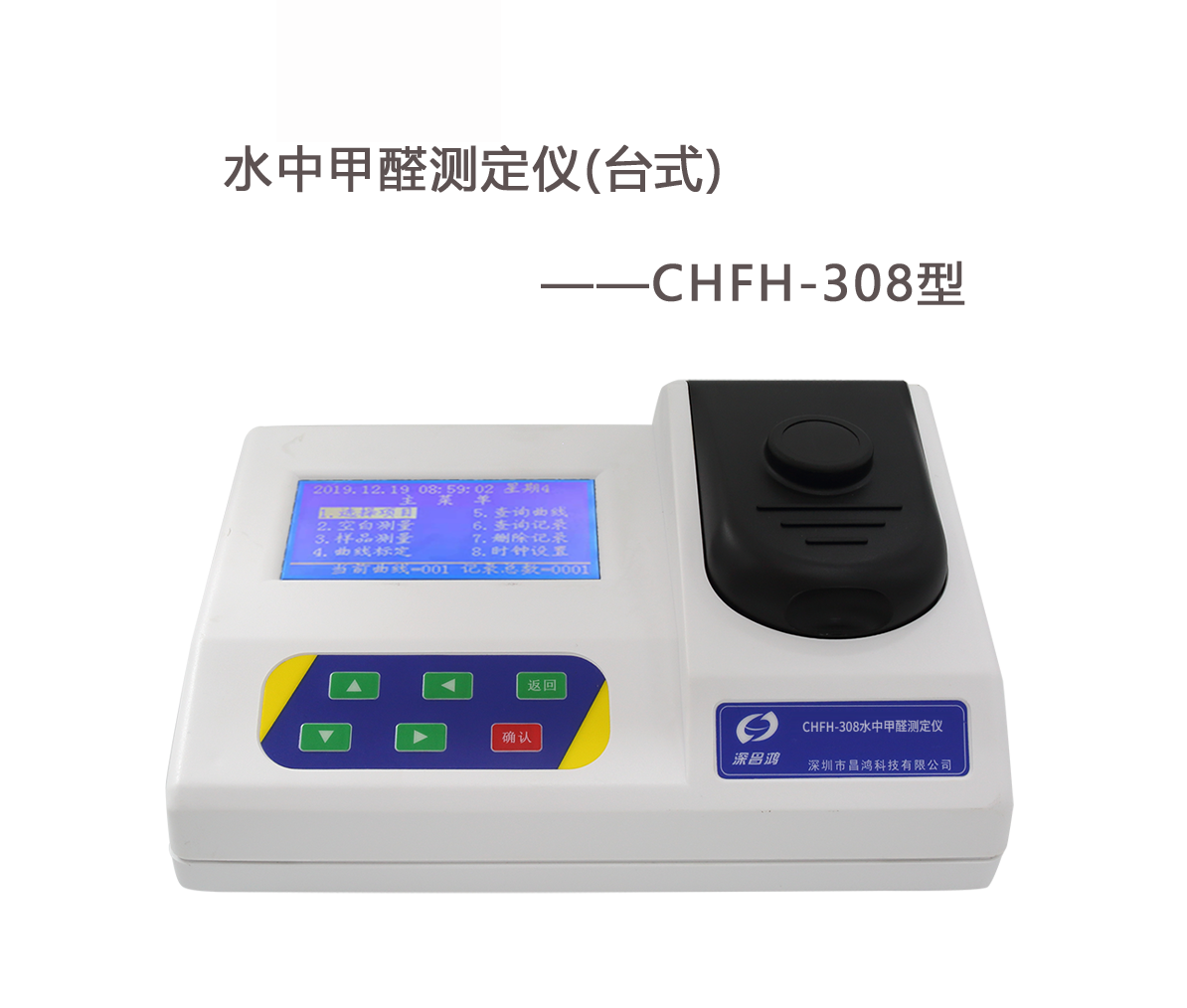 水中甲醛測定儀-CHFH-308
