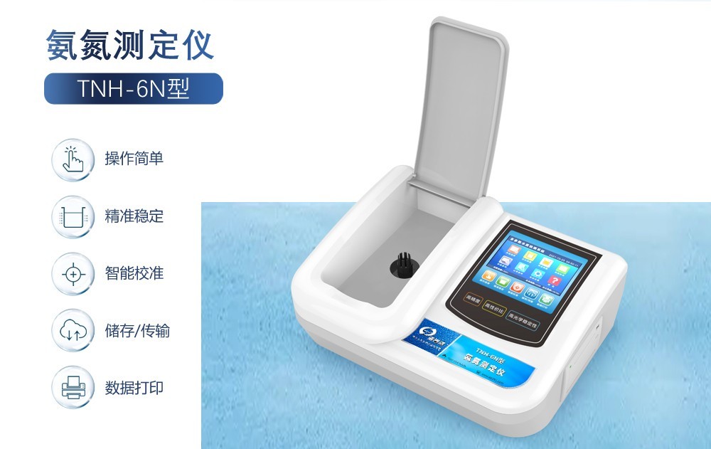 水產(chǎn)養(yǎng)殖必備神器——氨氮測(cè)定儀！