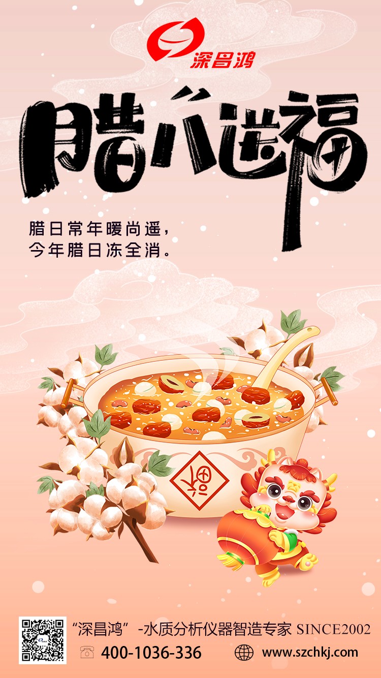 今日臘八，年味漸濃，春節(jié)將至!