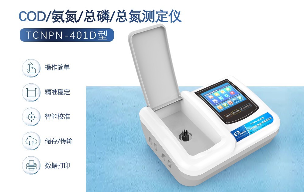 如何選擇適合自己的COD檢測(cè)儀？