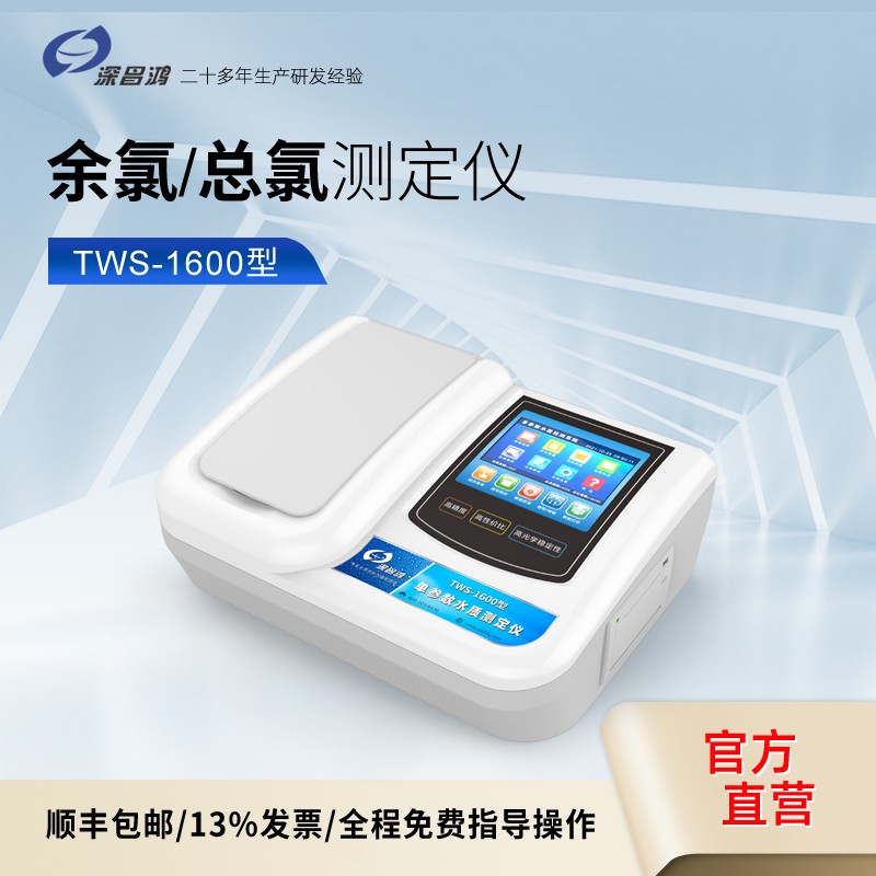 余氯測(cè)定儀那個(gè)品牌好？