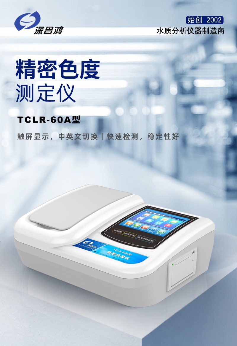 色度測定儀哪些行業(yè)領域會使用？這六大場景你必須知道！