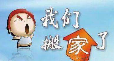 公司搬遷通知！