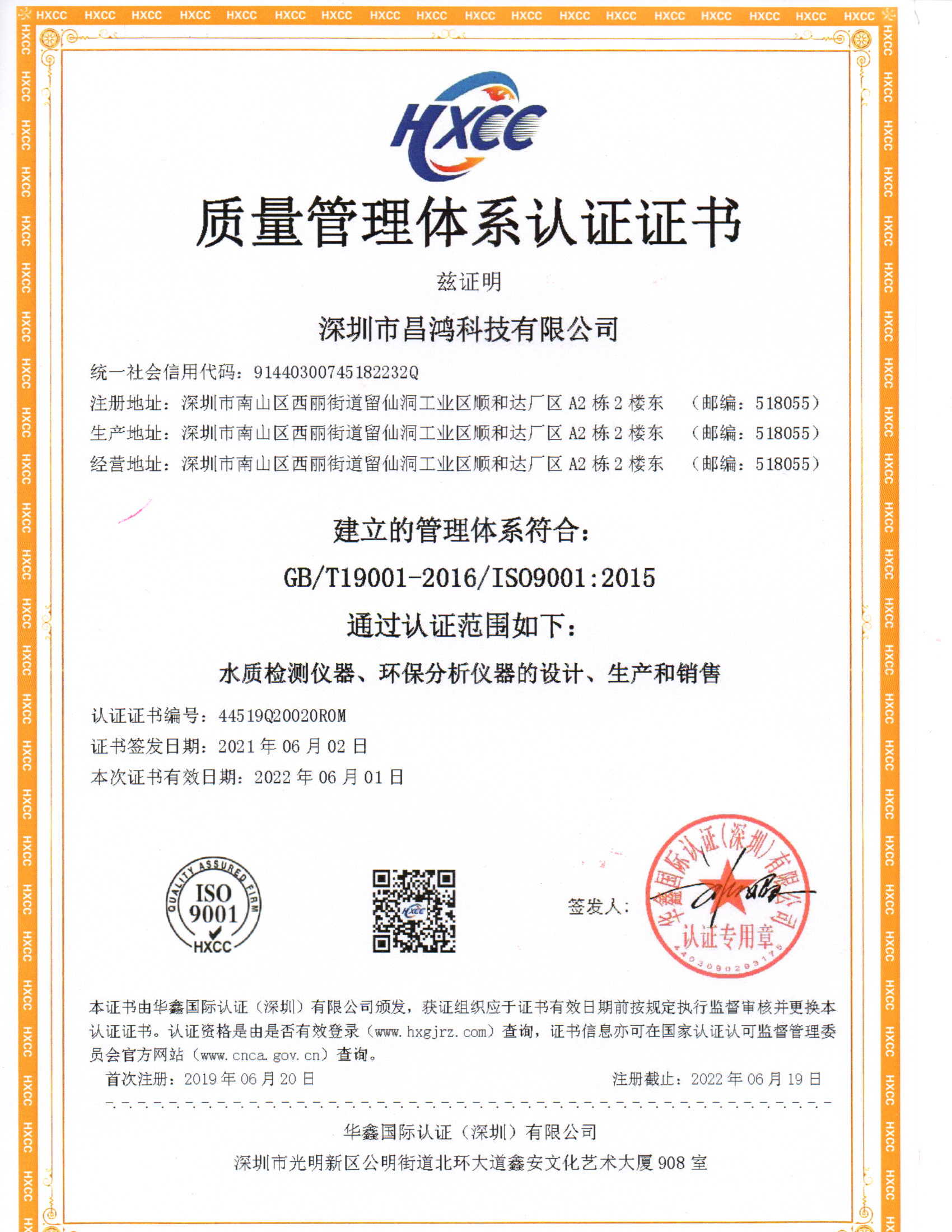 質量管理體系認證證書